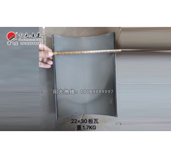 湿法青瓦(22-30)