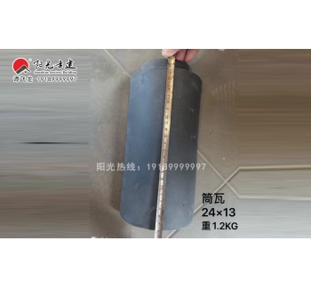 湿法大筒瓦(24-13)