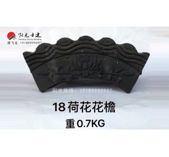 18荷花云头花檐