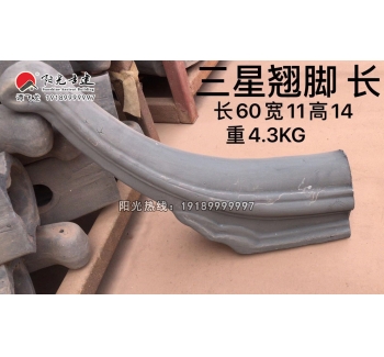三星翘脚-长