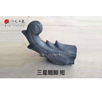 三星翘脚-短